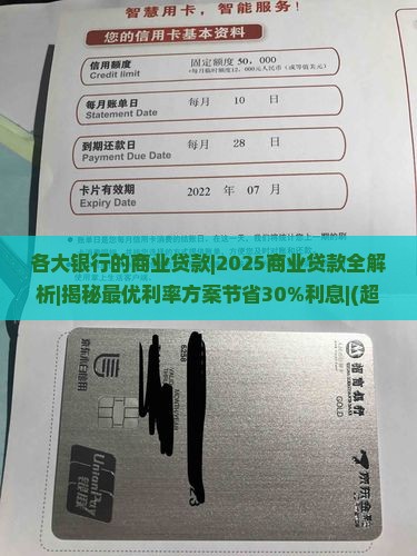 各大银行的商业贷款