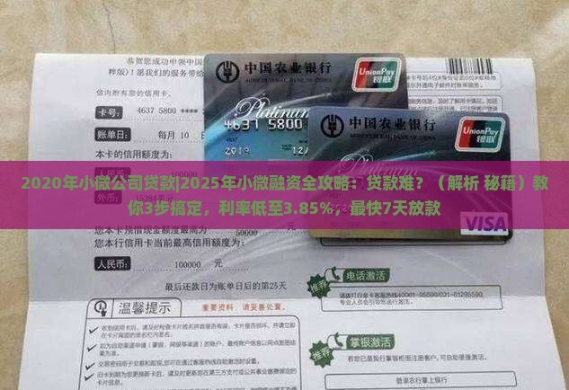 2020年小微公司贷款