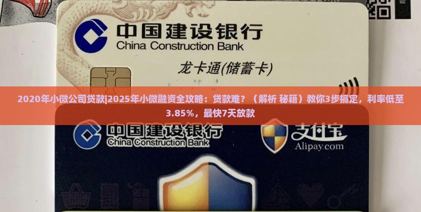 2020年小微公司贷款