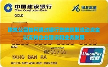 建筑公司要贷款吗