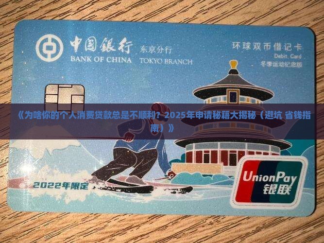 影响个人消费贷款的原因