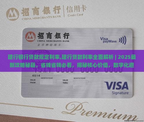 建行银行贷款规定利率