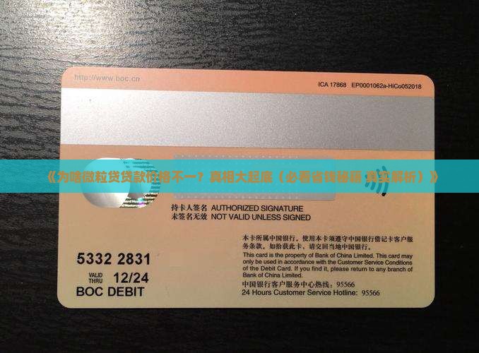 微粒贷贷款价格不一样