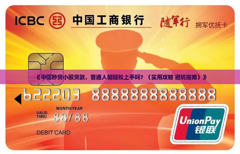 中信秒贷小额贷款