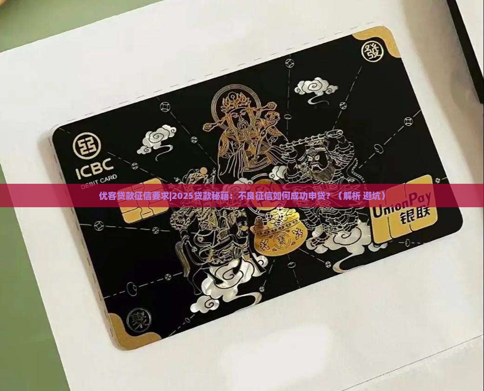 优客贷款征信要求