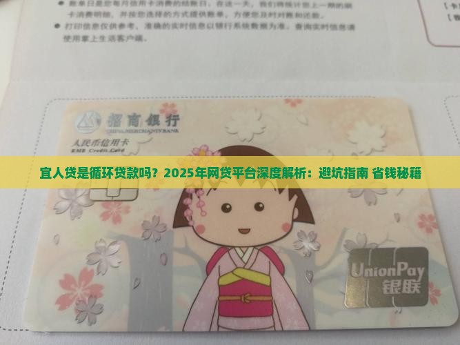 宜人贷是循环贷款吗