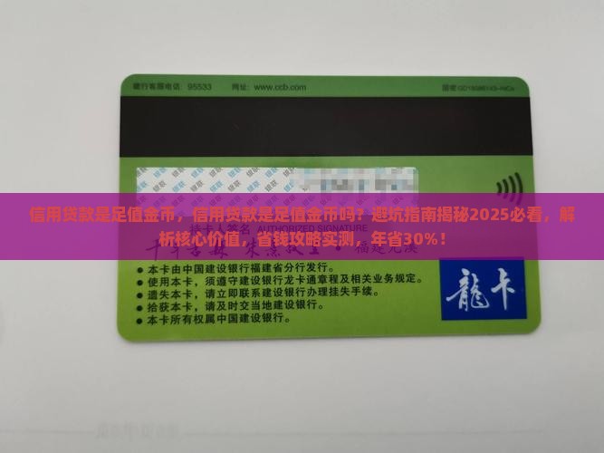 信用贷款是足值金币