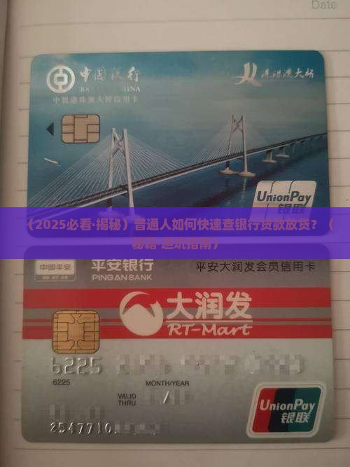 如何查银行贷款放贷