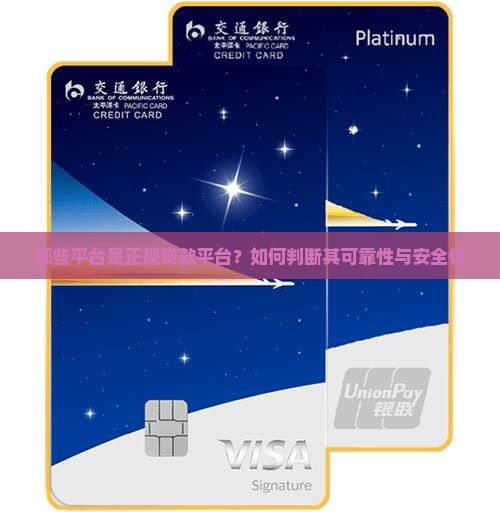 哪些平台是正规贷款平台