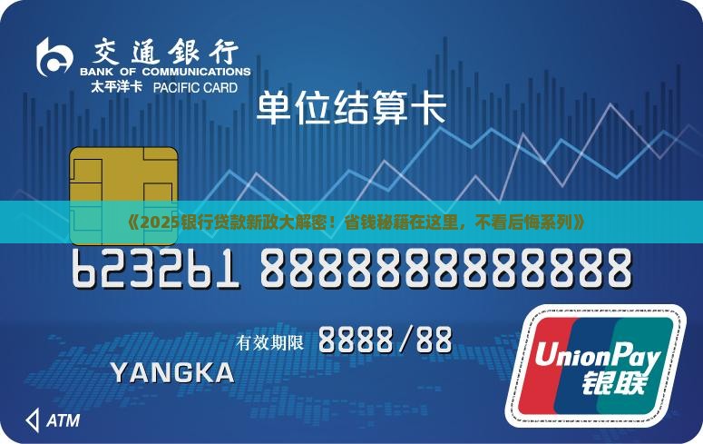 了解银行最新贷款政策