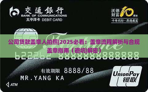 公司贷款盖章人拍照