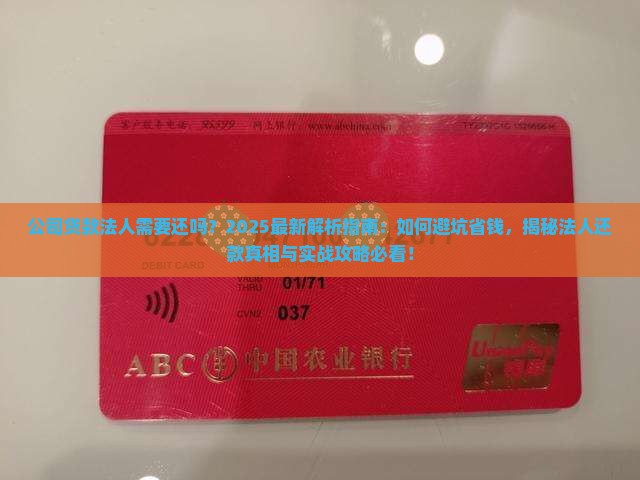公司贷款法人需要还吗