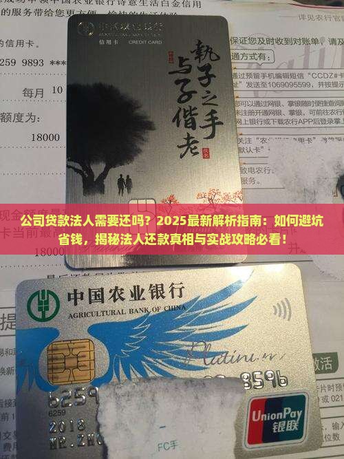 公司贷款法人需要还吗
