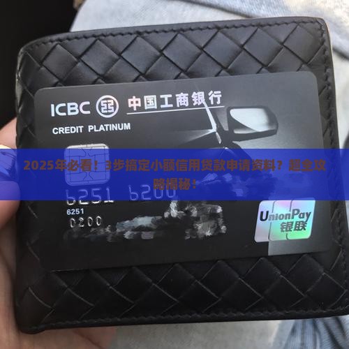 小额信用贷款申请资料