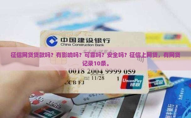 征信网贷贷款吗
