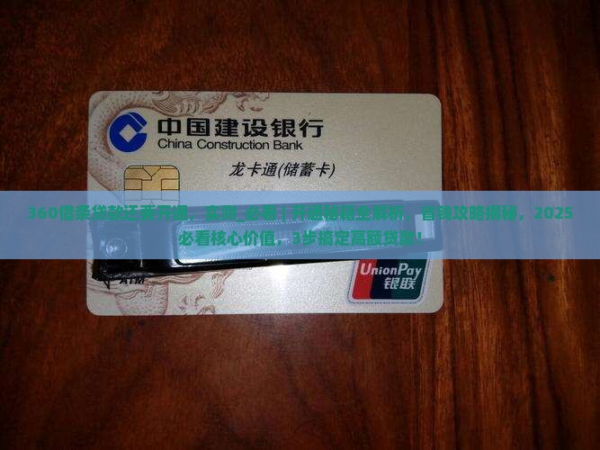 360借条贷款还要开通 360借条贷款还要开通