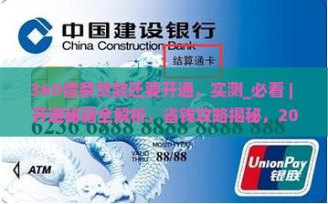 360借条贷款还要开通 360借条贷款还要开通