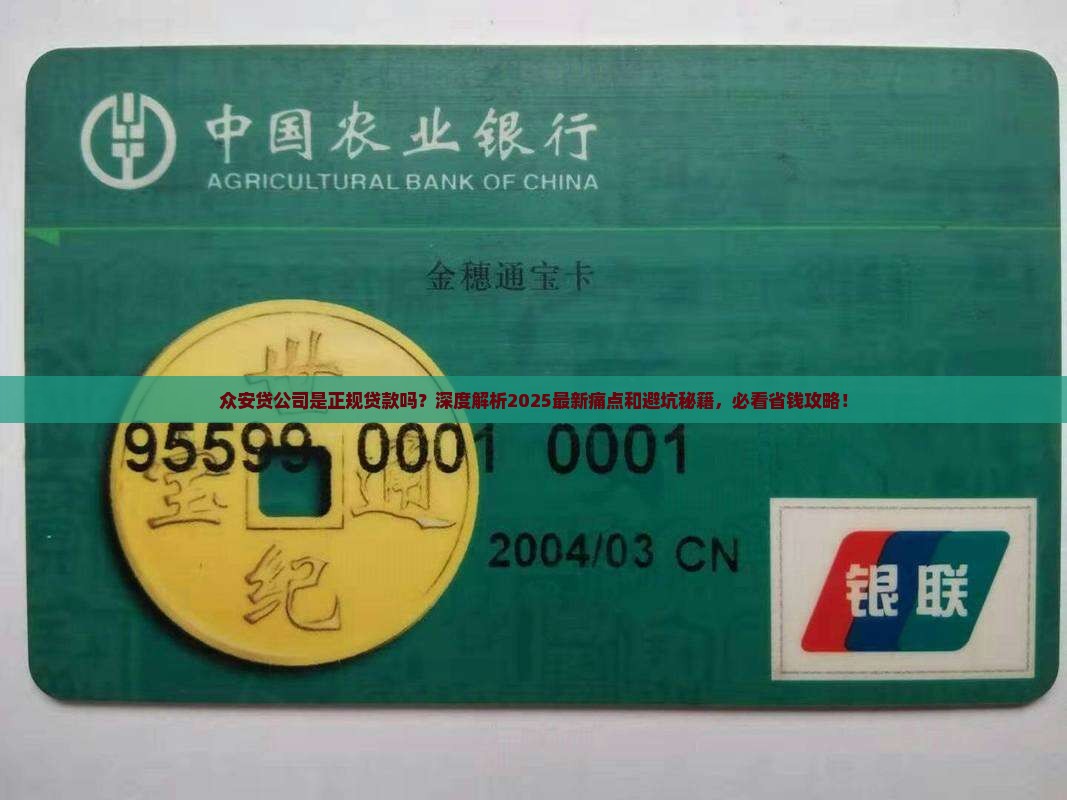 众安贷公司是正规贷款吗