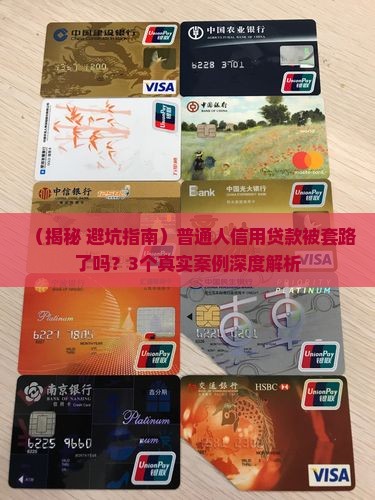 信用贷款套普吗