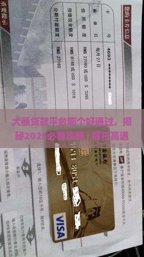 大额贷款平台哪个好通过