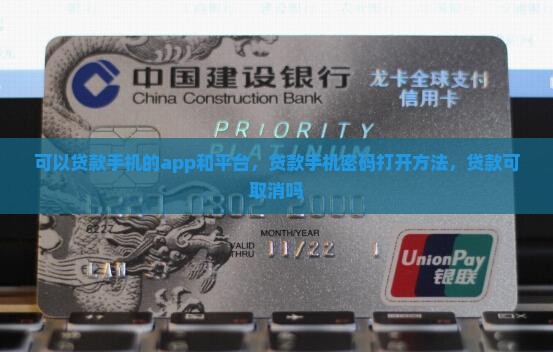 可以贷款手机的