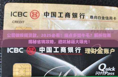 公司做按揭贷款