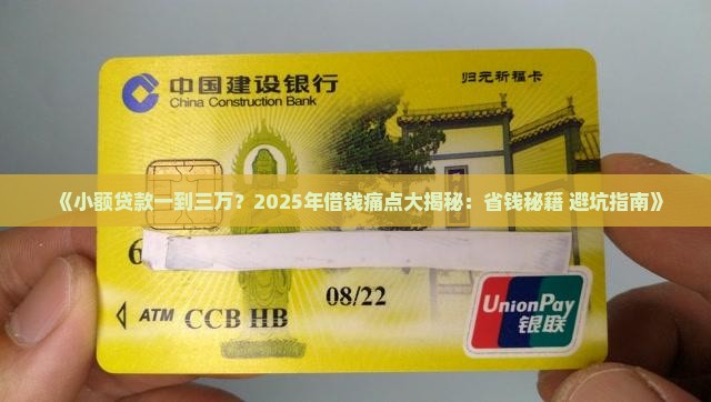 小额贷款一到三万