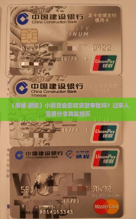 小额贷影响贷款审批么