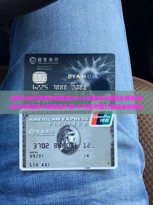 信用卡如何改成贷款额度