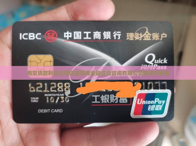 南京降贷款利息的公司