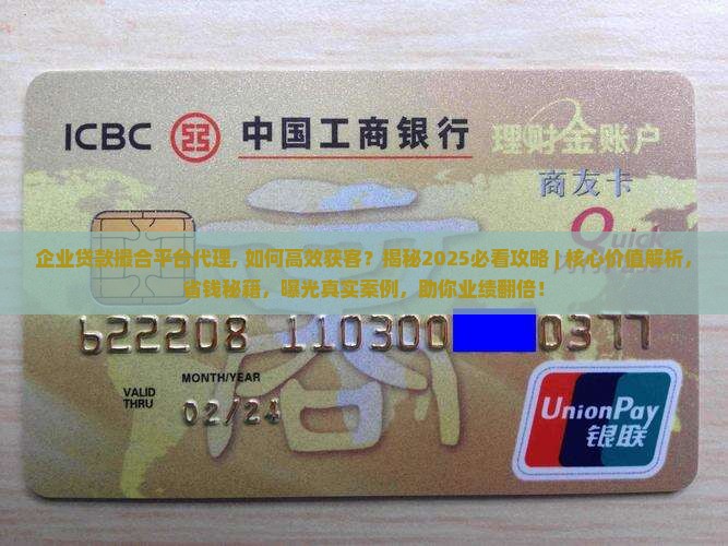企业贷款撮合平台代理