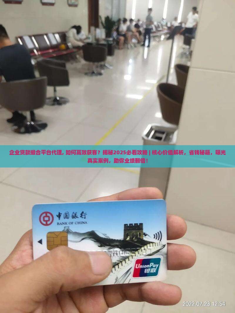 企业贷款撮合平台代理