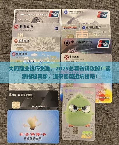 大同商业银行贷款