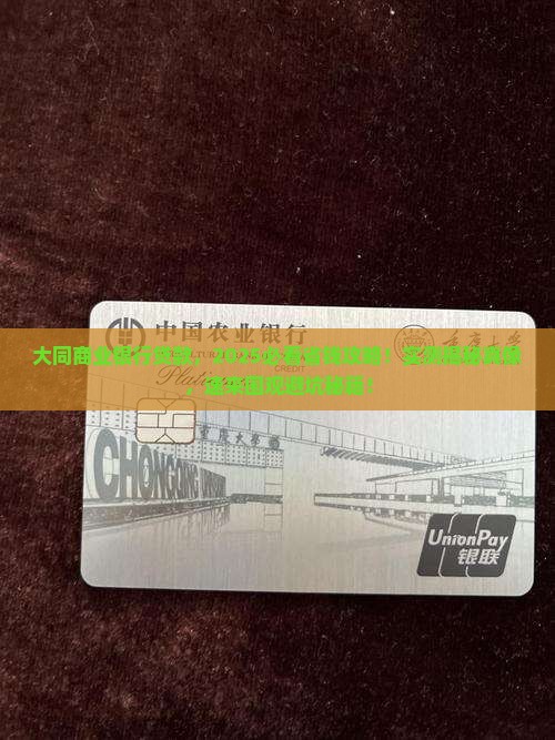 大同商业银行贷款
