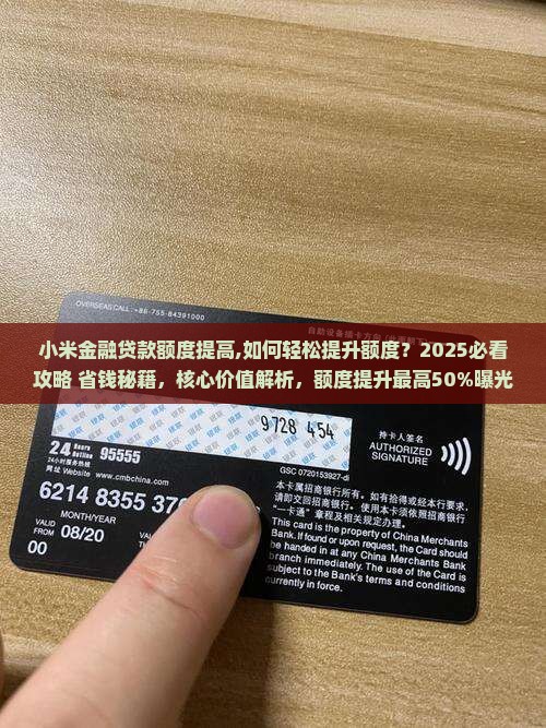 小米金融贷款额度提高