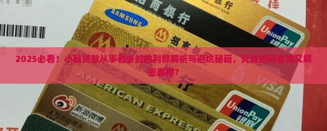 从事小额贷款的利弊