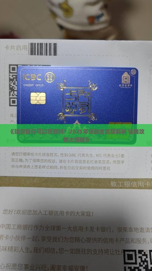 建设银行可以贷款吗