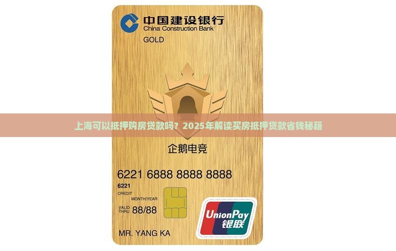 上海可以抵押购房贷款吗