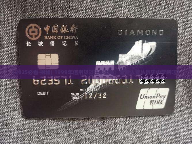 1999年信用贷款