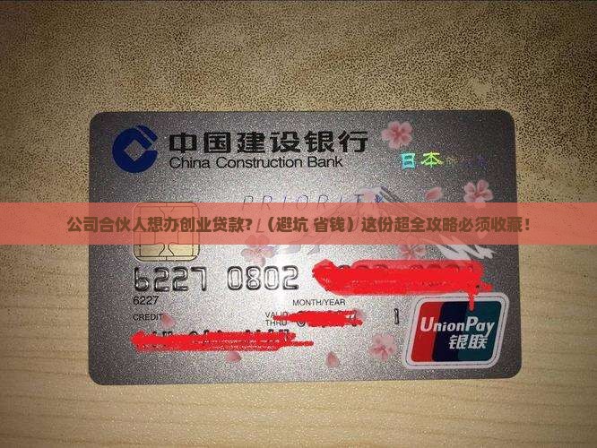 公司合伙人要办创业贷款
