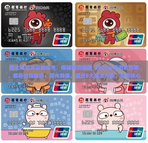 各大网络贷款被曝光