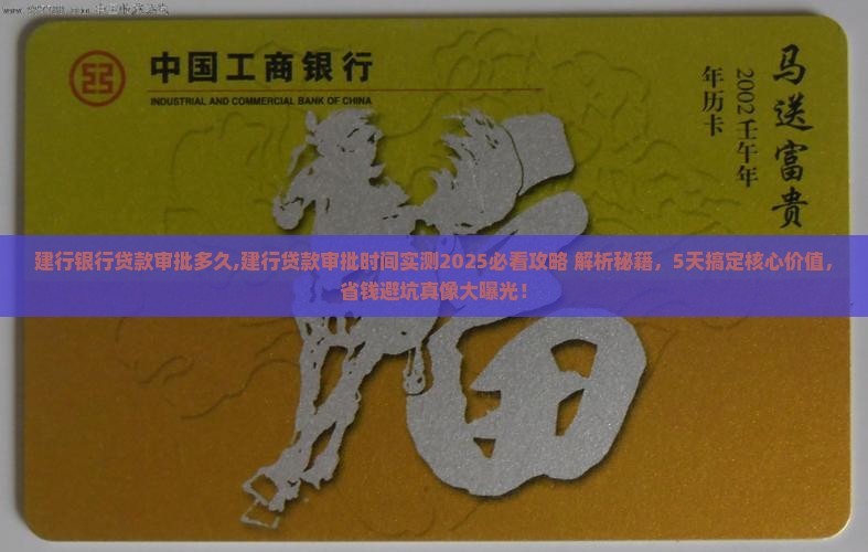 建行银行贷款审批多久