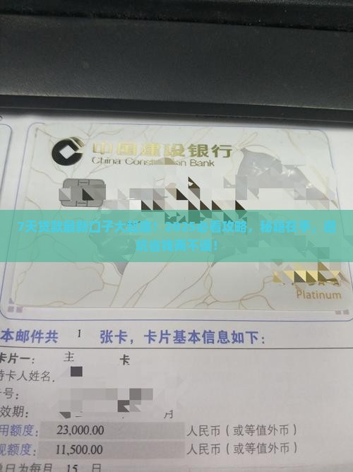 7天贷款的口子最新