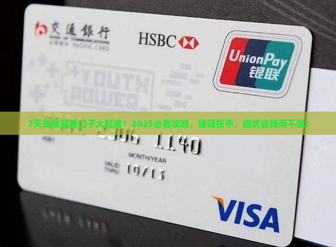 7天贷款的口子最新