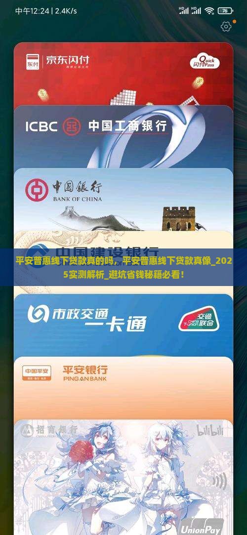 平安普惠线下贷款真的吗