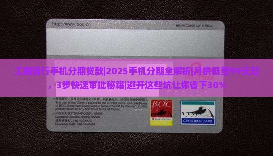 工商银行手机分期贷款