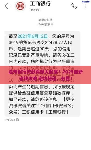 平安温州银行贷款