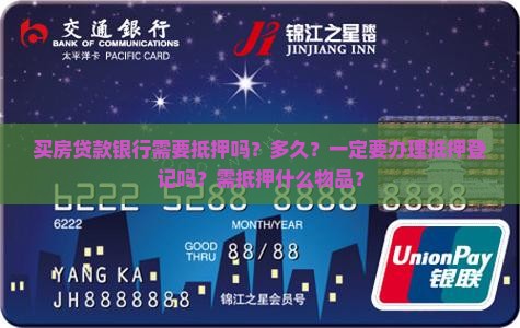 买房贷款银行需要抵押吗