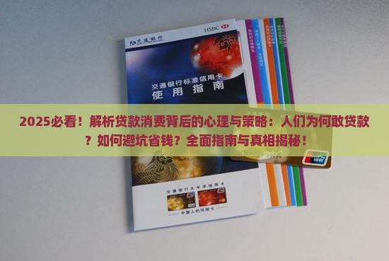 为什么人们敢贷款消费呢