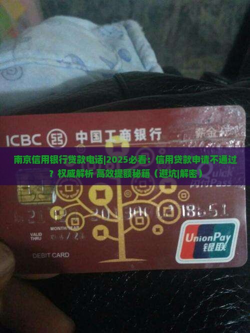 南京信用银行贷款电话 南京信用银行贷款电话